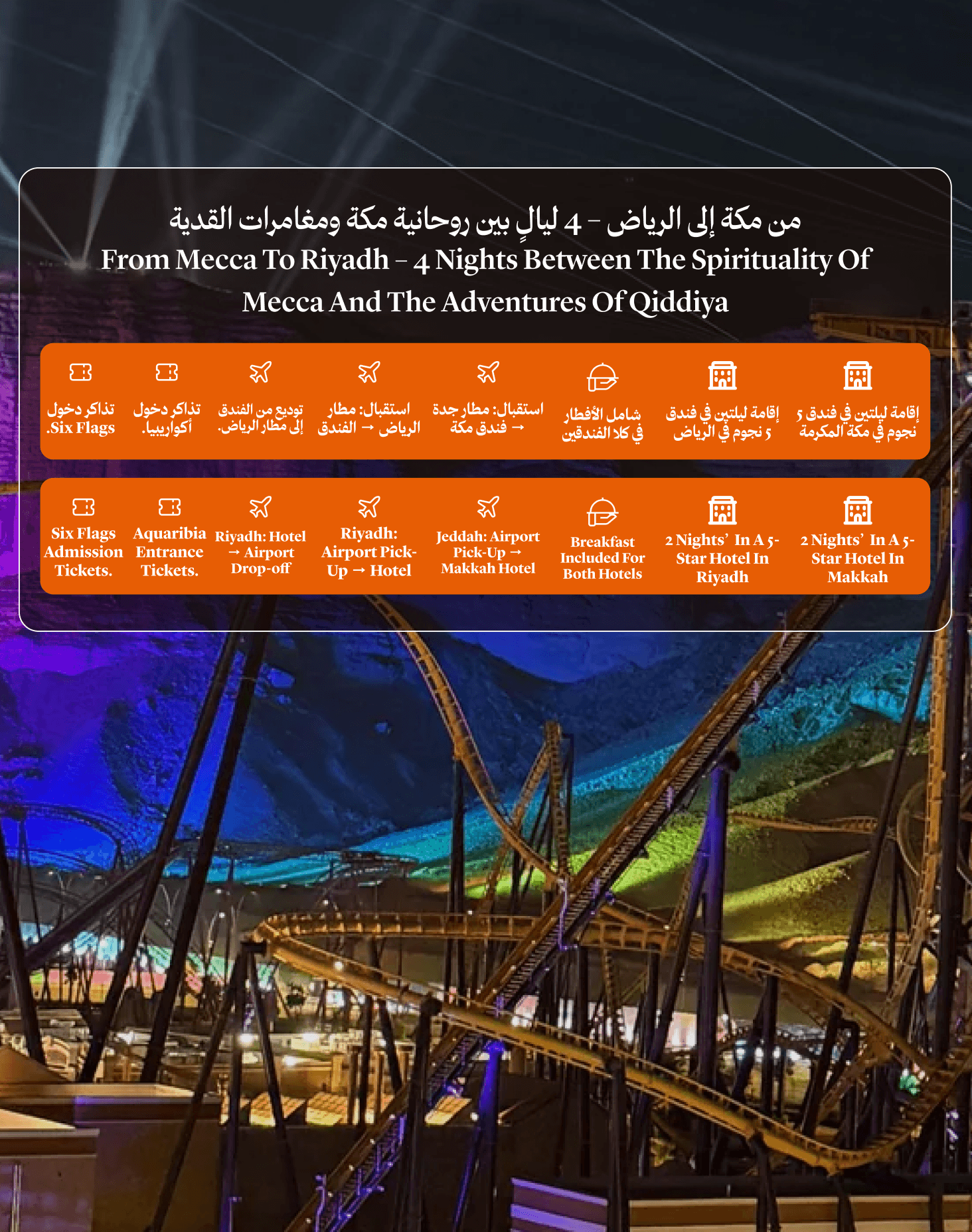 مكة والرياض: باقة 4 ليالٍ مع مغامرات القدية