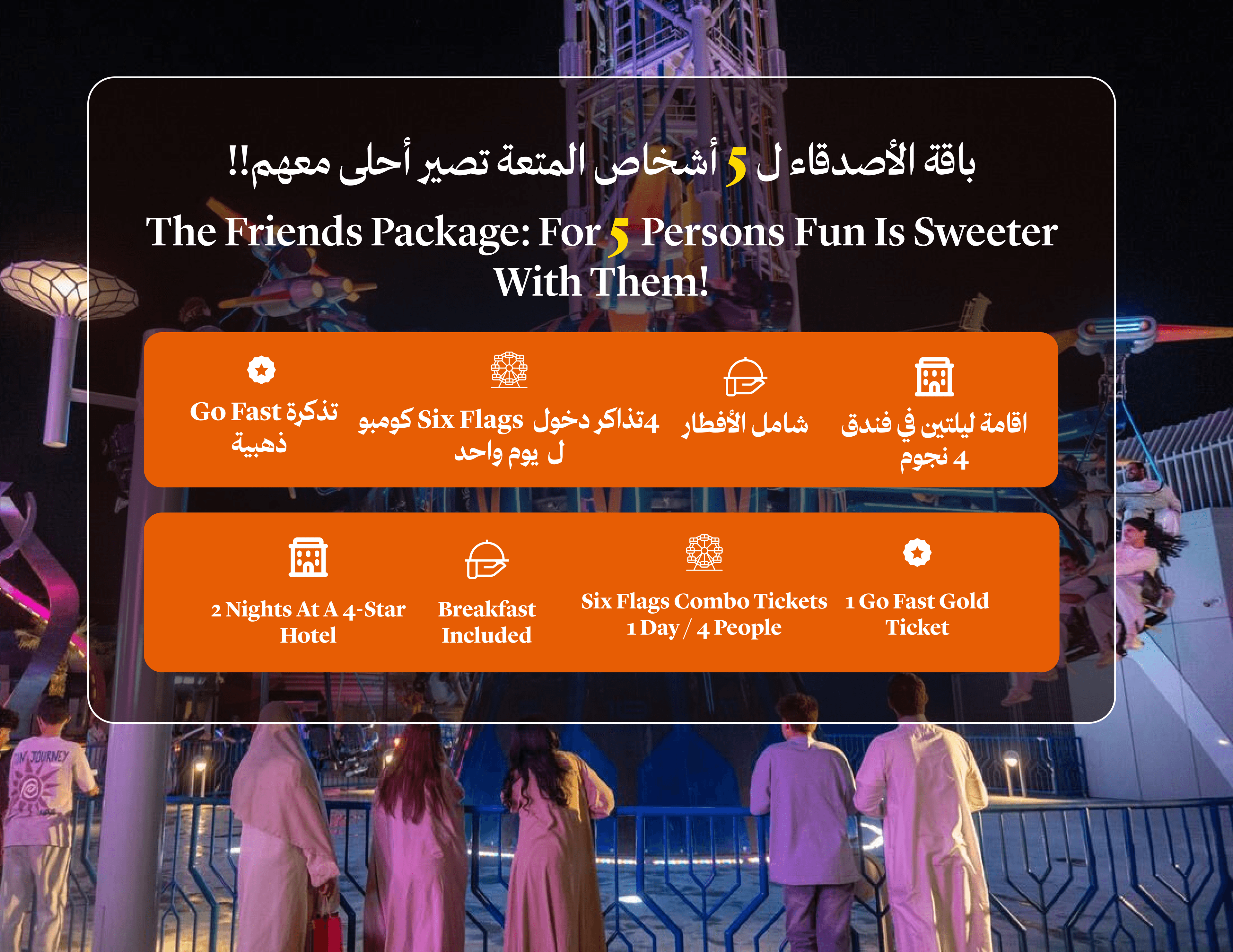 إقامة ليلتين في فندق 4 نجوم مع تذاكر Six Flags لخمس أفراد